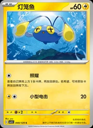 Chinchou — C 040/129 (Scarlet & Violet Era)
