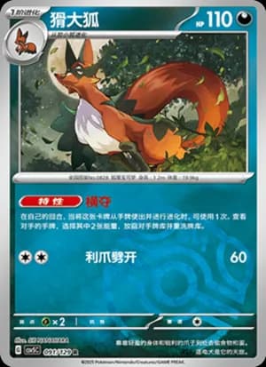 Thievul — R 091/129 Master Ball (Scarlet & Violet Era)