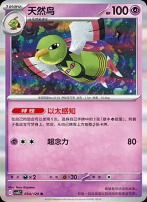 Xatu — R 054/129 Holo (Scarlet & Violet Era)