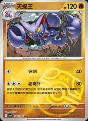 Gliscor — U 060/129 Master Ball (Scarlet & Violet Era)