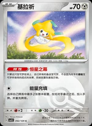 Jirachi — C 092/129 Poké Ball (Scarlet & Violet Era)