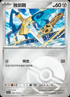 Honedge — C 099/129 Poké Ball (Scarlet & Violet Era)
