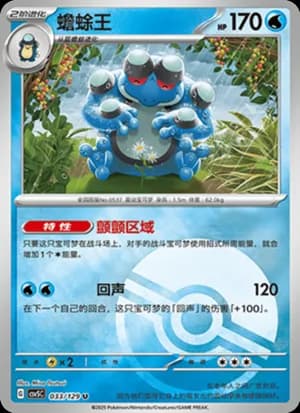 Seismitoad — U 033/129 Poké Ball (Scarlet & Violet Era)