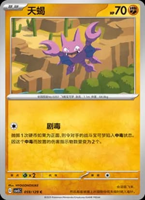 Gligar — C 059/129 (Scarlet & Violet Era)