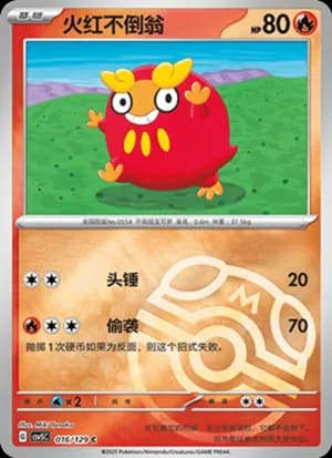 Darumaka — C 016/129 Master Ball (Scarlet & Violet Era)
