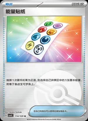 Energy Sticker — U 114/129 Poké Ball (Scarlet & Violet Era)