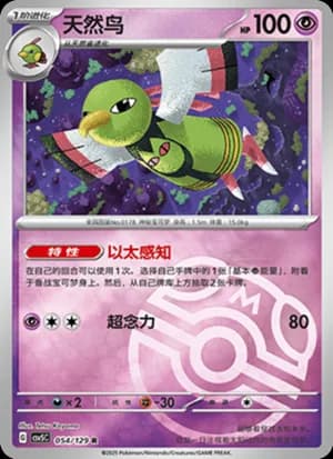 Xatu — R 054/129 Master Ball (Scarlet & Violet Era)