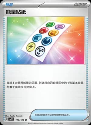 Energy Sticker — U 114/129 (Scarlet & Violet Era)