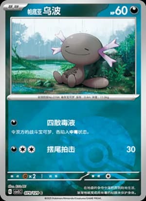 Paldean Wooper — C 079/129 Poké Ball (Scarlet & Violet Era)