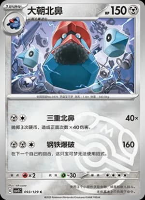 Probopass — C 093/129 Master Ball (Scarlet & Violet Era)