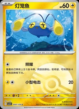 Chinchou — C 040/129 Poké Ball (Scarlet & Violet Era)