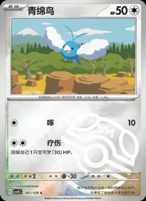 Swablu — C 107/129 Master Ball (Scarlet & Violet Era)