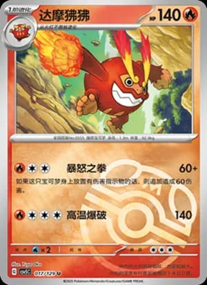 Darmanitan — U 017/129 Master Ball (Scarlet & Violet Era)
