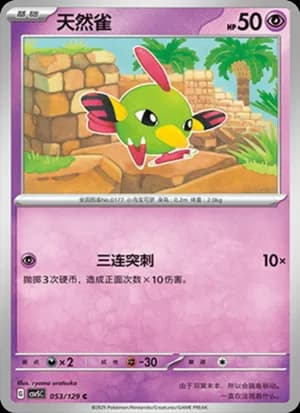 Natu — C 053/129 (Scarlet & Violet Era)