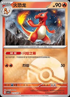 Charmeleon — C 015/129 Poké Ball (Scarlet & Violet Era)