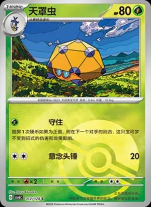 Dottler — C 012/128 Poké Ball (Scarlet & Violet Era)