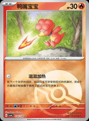 Magby — C 016/128 Poké Ball (Scarlet & Violet Era)