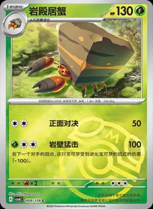 Crustle — C 008/128 Master Ball (Scarlet & Violet Era)