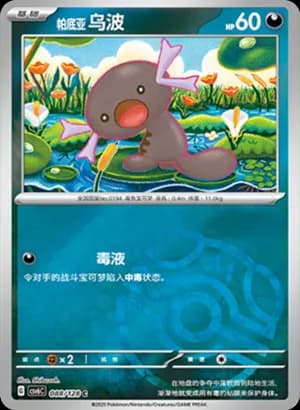 Paldean Wooper — C 088/128 Master Ball (Scarlet & Violet Era)