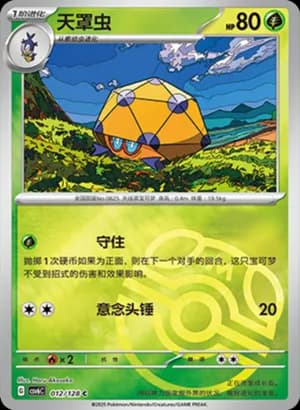 Dottler — C 012/128 Master Ball (Scarlet & Violet Era)