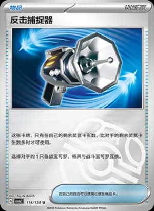 Counter Catcher — U 114/128 Master Ball (Scarlet & Violet Era)