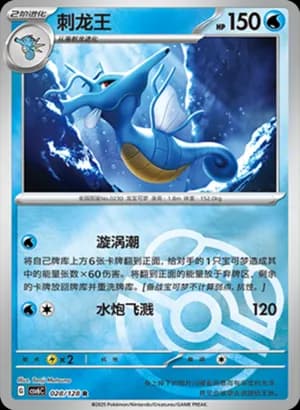 Kingdra — R 028/128 Master Ball (Scarlet & Violet Era)