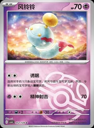 Chimecho — C 052/128 Master Ball (Scarlet & Violet Era)