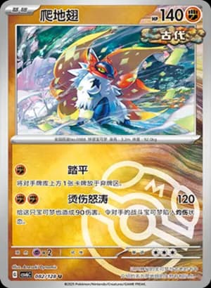 Slither Wing — U 082/128 Master Ball (Scarlet & Violet Era)