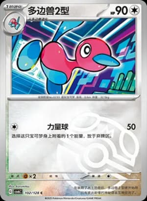 Porygon2 — C 102/128 Master Ball (Scarlet & Violet Era)
