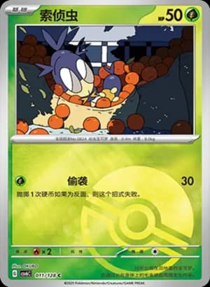 Blipbug — C 011/128 Poké Ball (Scarlet & Violet Era)