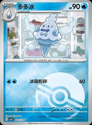 Vanillish — C 036/128 Poké Ball (Scarlet & Violet Era)