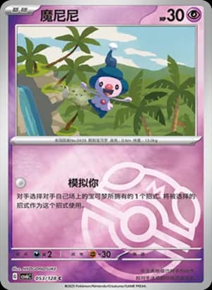 Mime Jr. — C 053/128 Master Ball (Scarlet & Violet Era)
