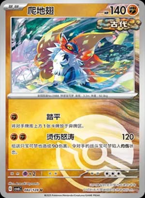 Slither Wing — U 082/128 Poké Ball (Scarlet & Violet Era)
