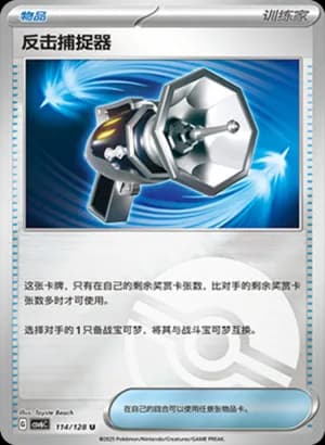 Counter Catcher — U 114/128 Poké Ball (Scarlet & Violet Era)