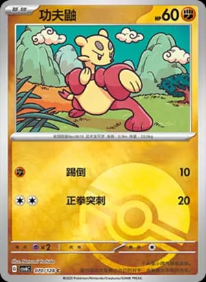 Mienfoo — C 070/128 Poké Ball (Scarlet & Violet Era)