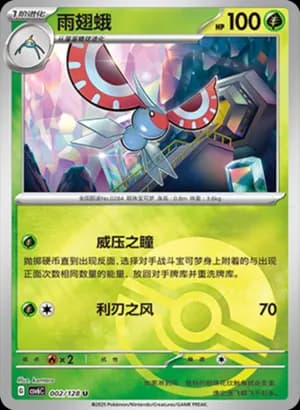 Masquerain — U 002/128 Poké Ball (Scarlet & Violet Era)