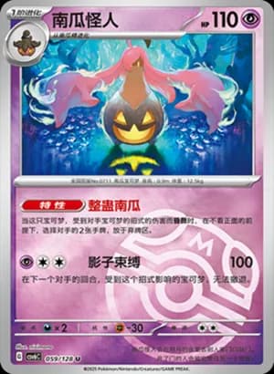 Gourgeist — U 059/128 Master Ball (Scarlet & Violet Era)