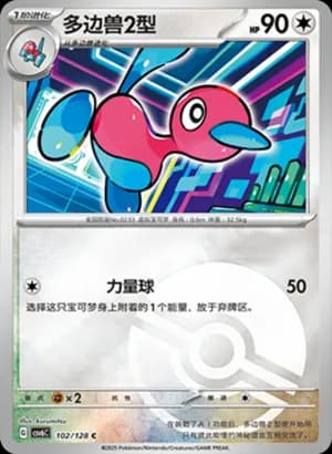 Porygon2 — C 102/128 Poké Ball (Scarlet & Violet Era)