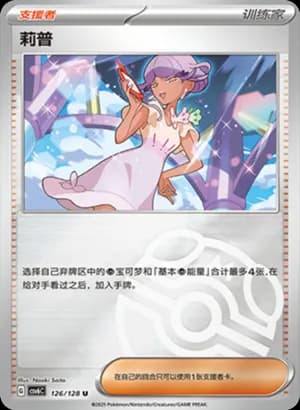 Tulip — U 126/128 Master Ball (Scarlet & Violet Era)