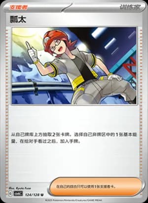 Roark — U 124/128 (Scarlet & Violet Era)