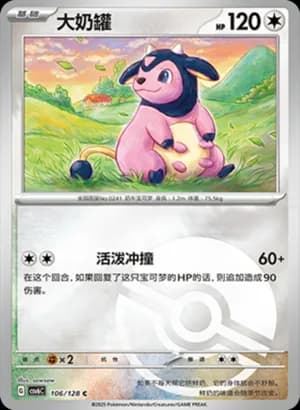 Miltank — C 106/128 Poké Ball (Scarlet & Violet Era)