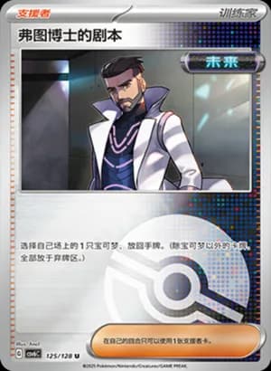 Professor Turo's Scenario — U 125/128 Poké Ball (Scarlet & Violet Era)