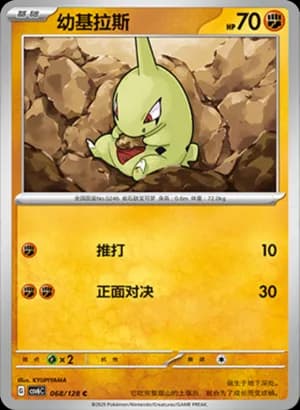 Larvitar — C 068/128 (Scarlet & Violet Era)