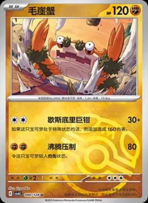 Klawf — U 080/128 Master Ball (Scarlet & Violet Era)