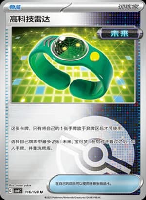 Techno Radar — U 116/128 Poké Ball (Scarlet & Violet Era)