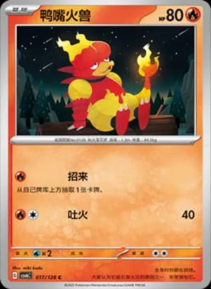 Magmar — C 017/128 (Scarlet & Violet Era)