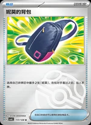 Nemona's Backpack — U 117/128 Master Ball (Scarlet & Violet Era)