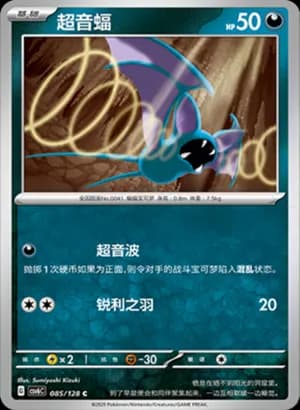 Zubat — C 085/128 (Scarlet & Violet Era)