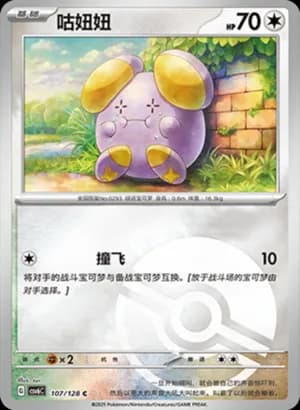 Whismur — C 107/128 Poké Ball (Scarlet & Violet Era)
