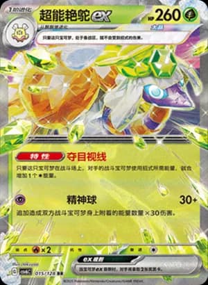 Espathra ex — RR 015/128 Holo (Scarlet & Violet Era)